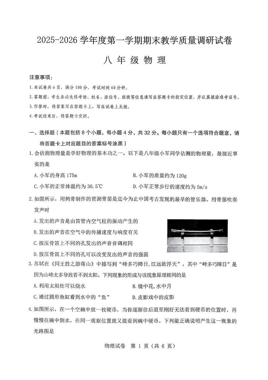 内蒙古包头市东河区2025-2026学年八年级上学期期末考试物理试题（含答案）第1页