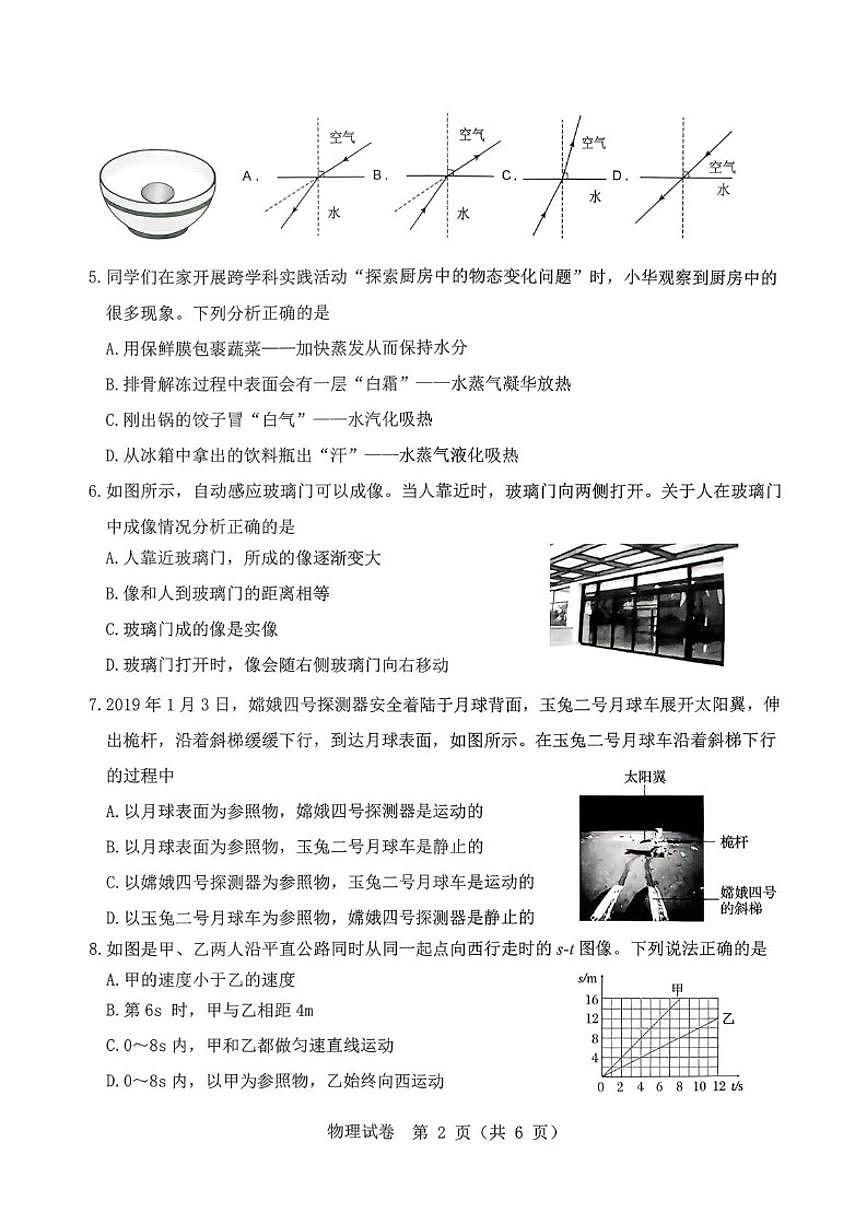 内蒙古包头市东河区2025-2026学年八年级上学期期末考试物理试题（含答案）第2页