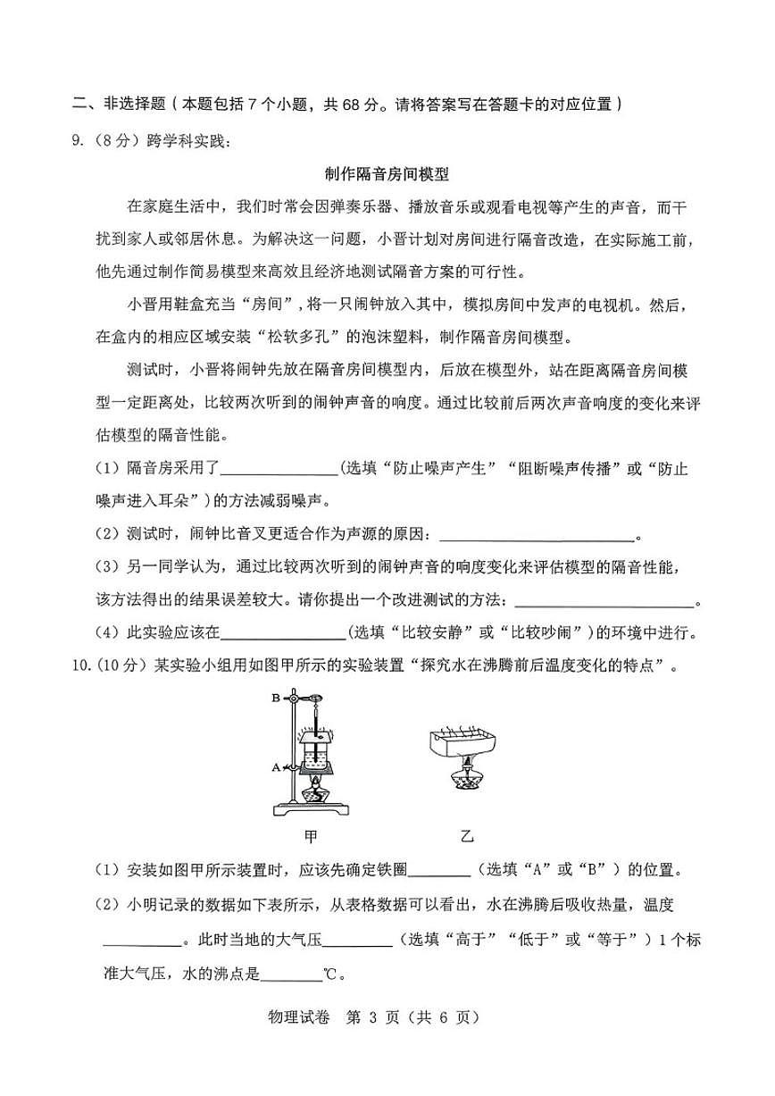 内蒙古包头市东河区2025-2026学年八年级上学期期末考试物理试题（含答案）第3页
