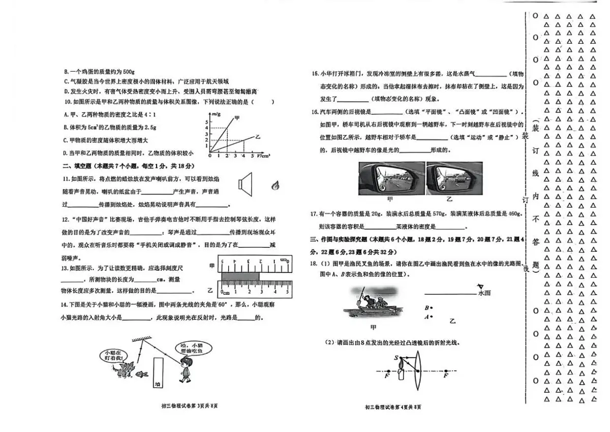 黑龙江省绥化市绥棱县（五四制）2025-2026学年八年级上学期1月期末考试物理试卷（含答案）第2页