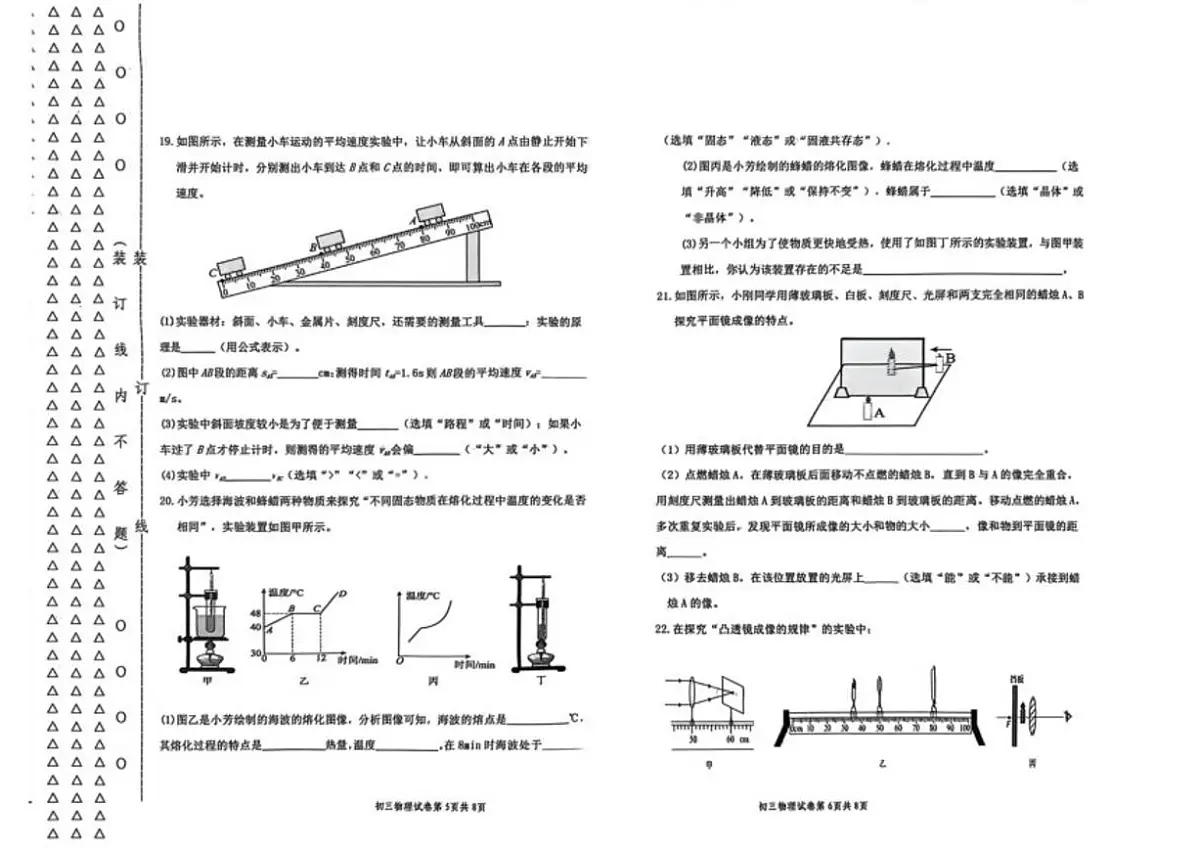 黑龙江省绥化市绥棱县（五四制）2025-2026学年八年级上学期1月期末考试物理试卷（含答案）第3页