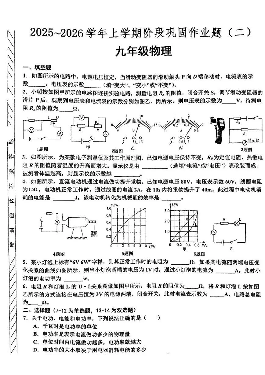 河南省周口市部分学校2025-2026学年九年级上学期12月物理试卷（含答案）第1页