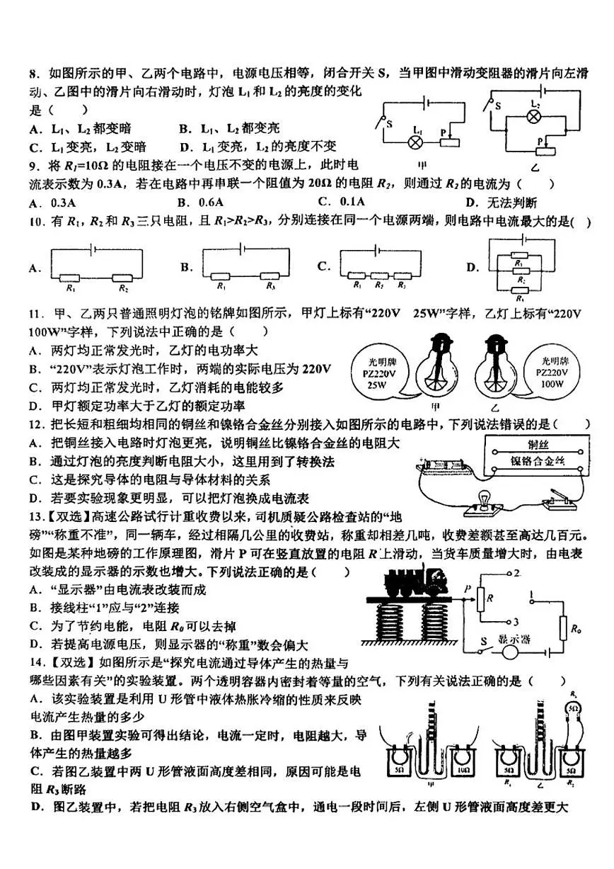 河南省周口市部分学校2025-2026学年九年级上学期12月物理试卷（含答案）第2页