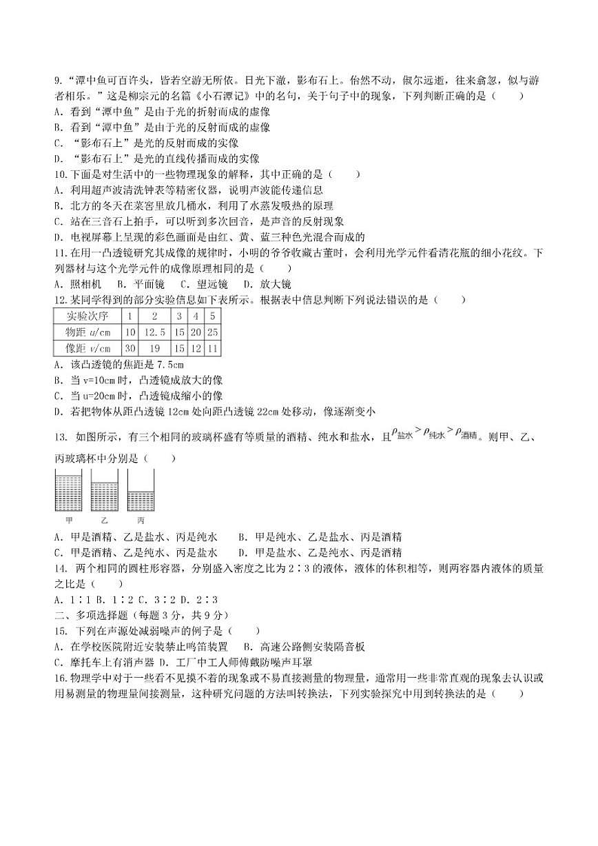 黑龙江省大兴安岭地区漠河市两校联考2025-2026学年八年级上学期1月期末考试物理试卷（含答案）第2页