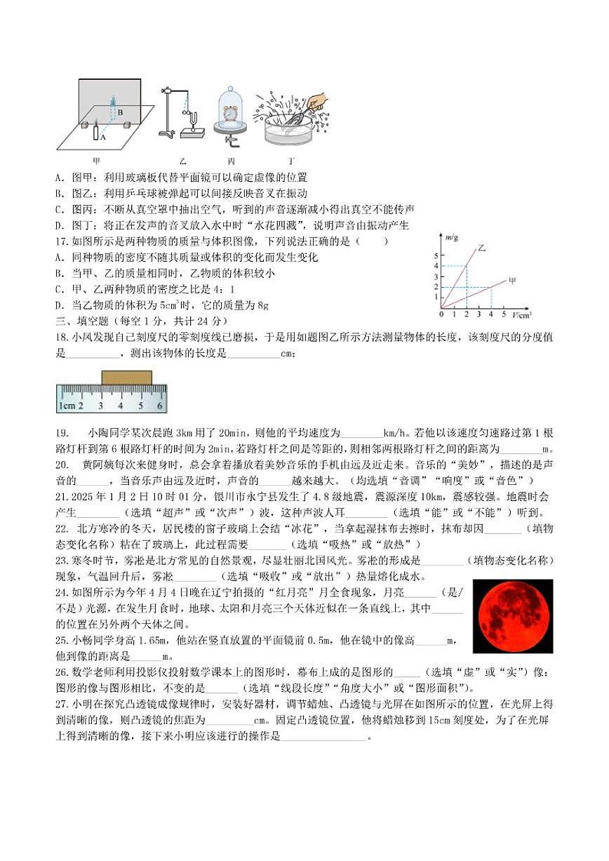 黑龙江省大兴安岭地区漠河市两校联考2025-2026学年八年级上学期1月期末考试物理试卷（含答案）第3页