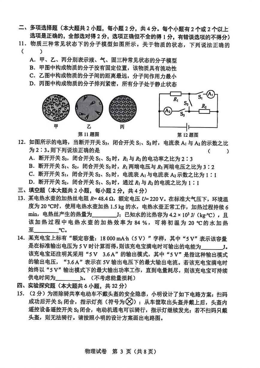 黑龙江省绥化市2026届九年级上学期学业水平调研测试物理试卷（含答案）第3页