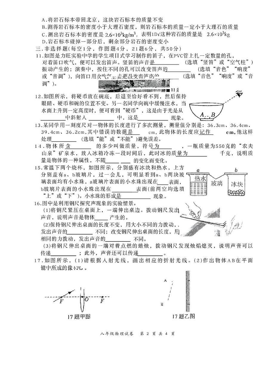 吉林省长春力旺实验初级中学2025-2026学年八年级上学期1月期末物理试题（含答案）第2页