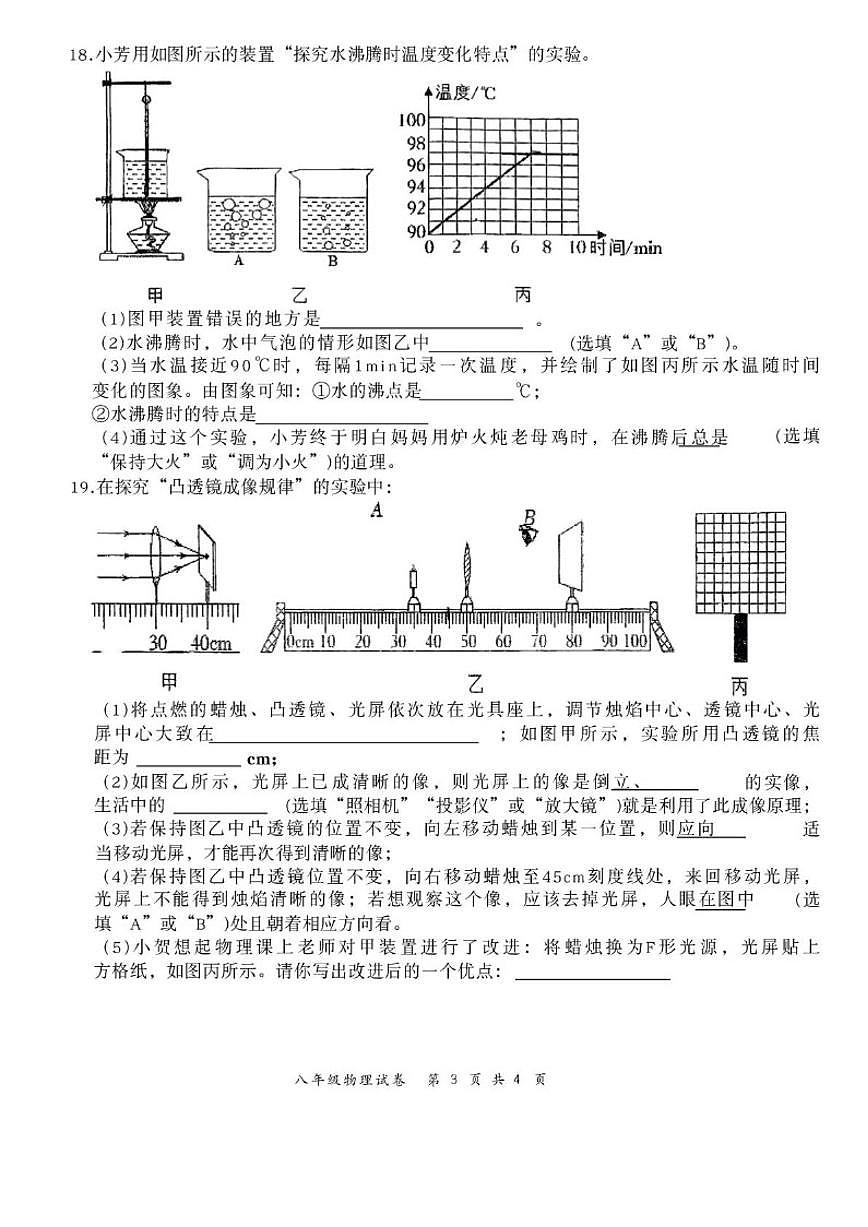 吉林省长春力旺实验初级中学2025-2026学年八年级上学期1月期末物理试题（含答案）第3页