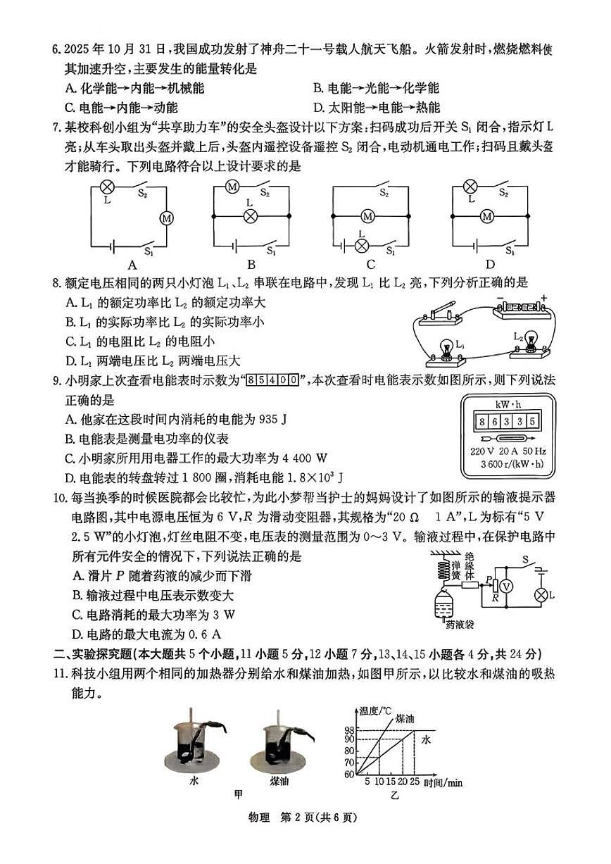 山西省吕梁市临县部分学校2025-2026学年九年级上学期1月期末物理试题（含答案）第2页