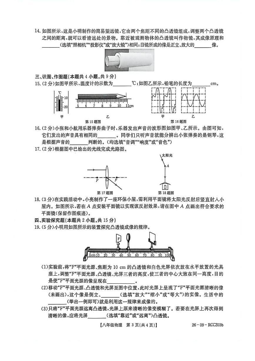 甘肃省定西市2025-2026学年八年级上学期物理考试试卷（含答案）第3页