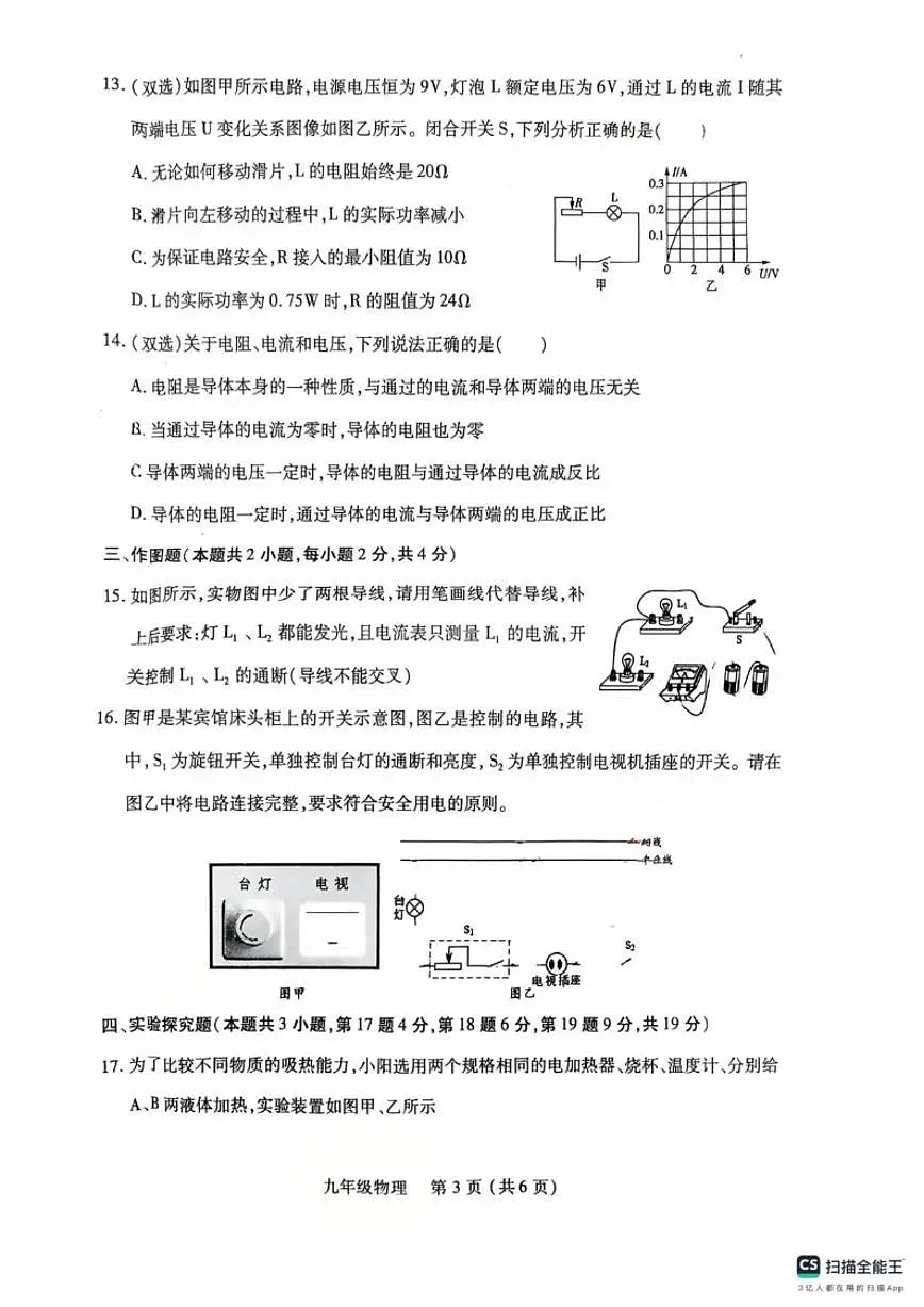 河南省洛阳市汝阳县2025-2026学年九年级上期期末物理试卷（含答案）第3页