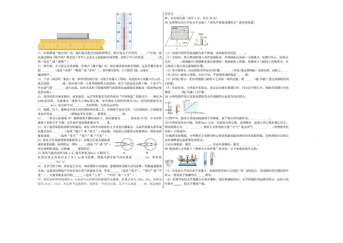 黑龙江省大兴安岭地区呼玛县子弟学校联考2025-2026学年八年级上学期1月期末物理试题（含答案）第2页