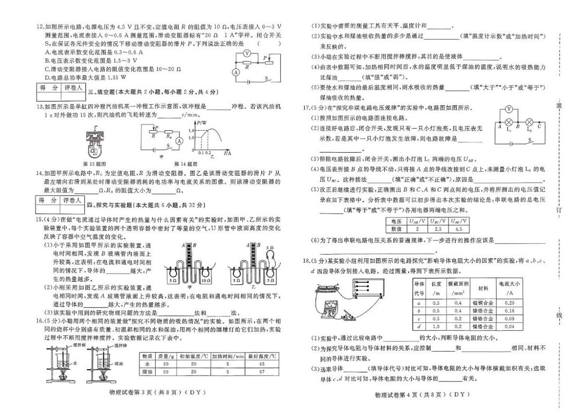 黑龙江省佳木斯市富锦市四中双语联考2025-2026学年九年级上学期1月期末物理试题（含答案）第2页
