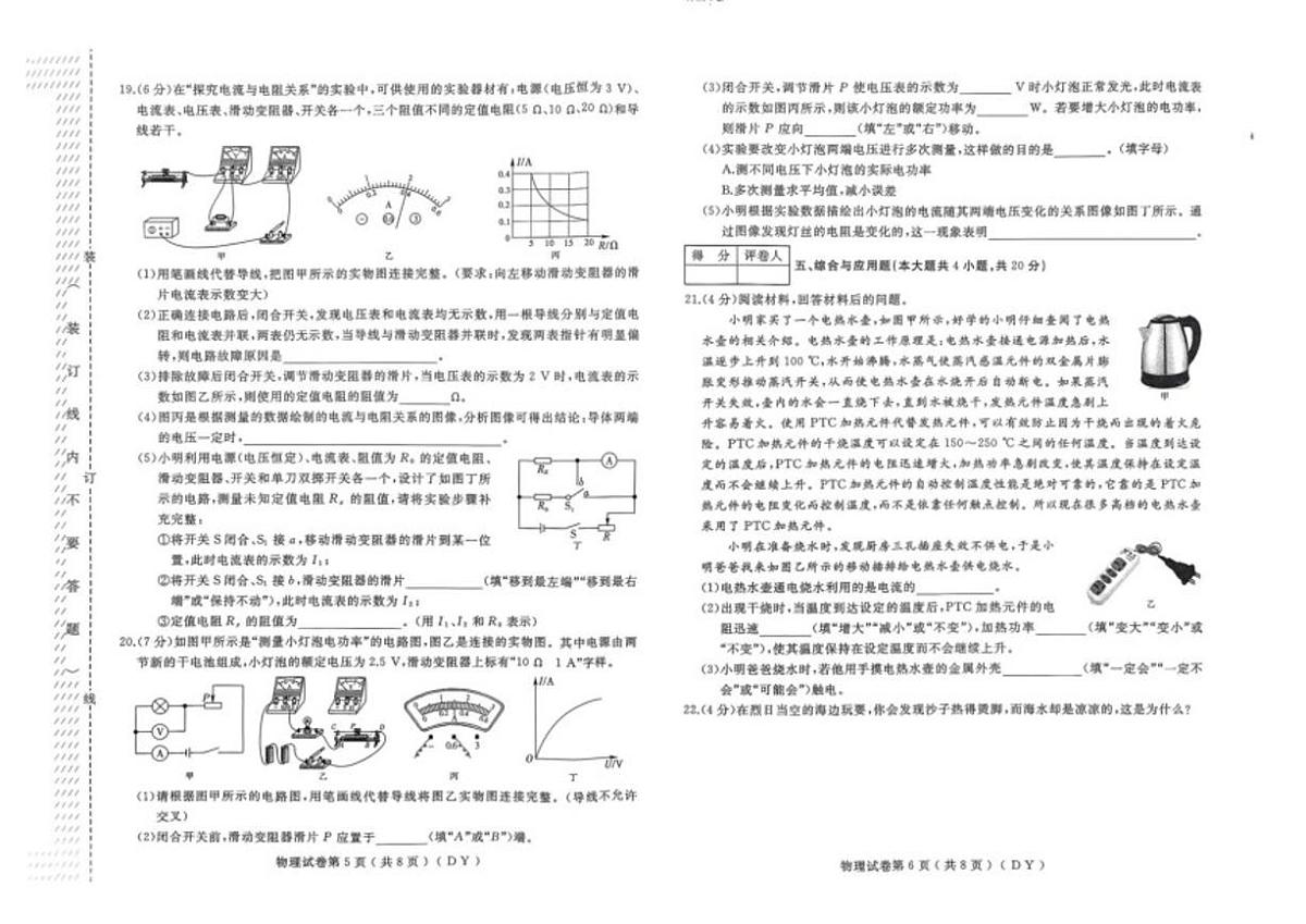 黑龙江省佳木斯市富锦市四中双语联考2025-2026学年九年级上学期1月期末物理试题（含答案）第3页