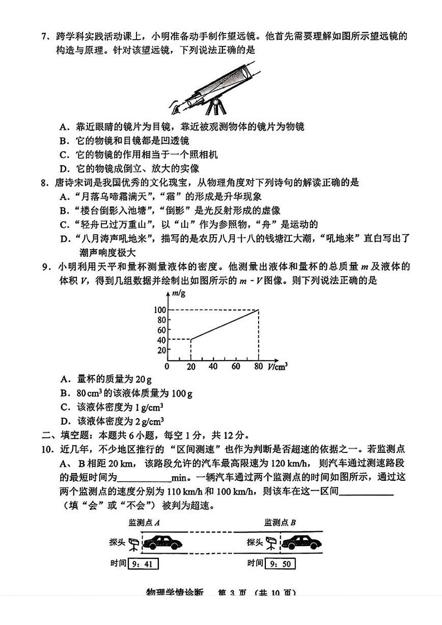 辽宁省沈阳市大东区2025-2026学年八年级上学期期末物理试卷（含答案）第3页