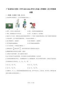 广东省阳江市第二中学2025-2026学年九年级上学期第二次月考物理试题（含答案）