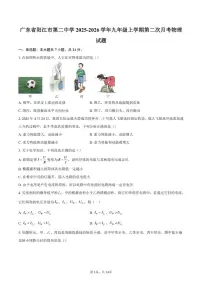 广东省阳江市第二中学2025-2026学年九年级上学期第二次月考物理试题(含答案)