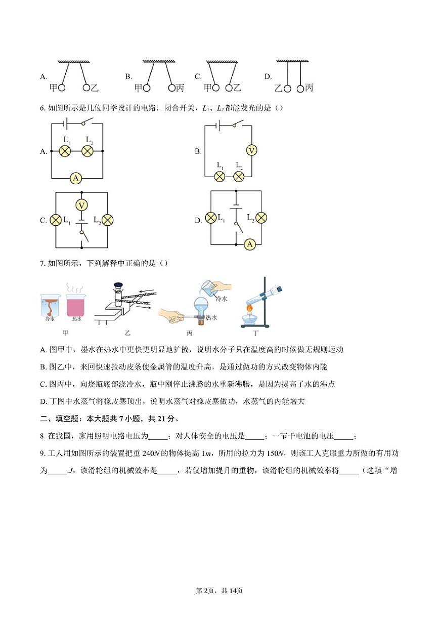 广东省阳江市第二中学2025-2026学年九年级上学期第二次月考物理试题（含答案）第2页