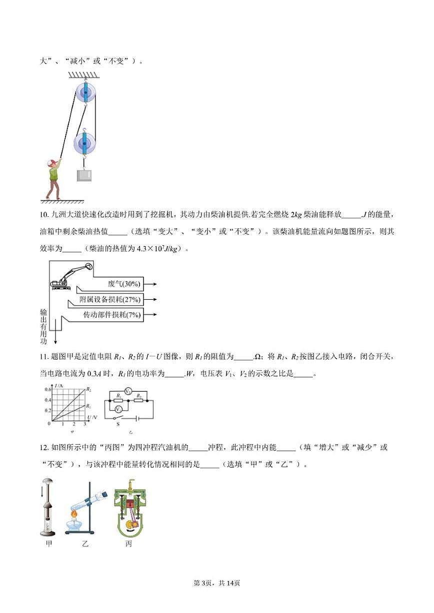 广东省阳江市第二中学2025-2026学年九年级上学期第二次月考物理试题（含答案）第3页