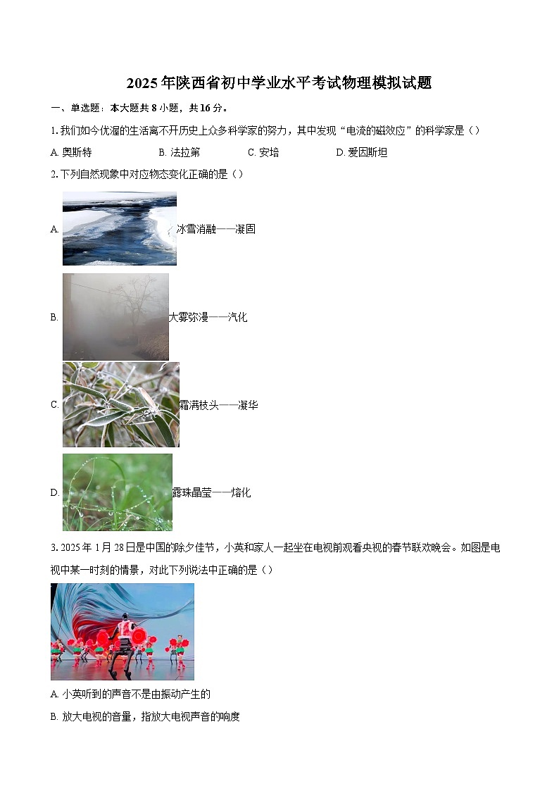 2025年陕西省初中学业水平考试物理模拟试题-自定义类型第1页