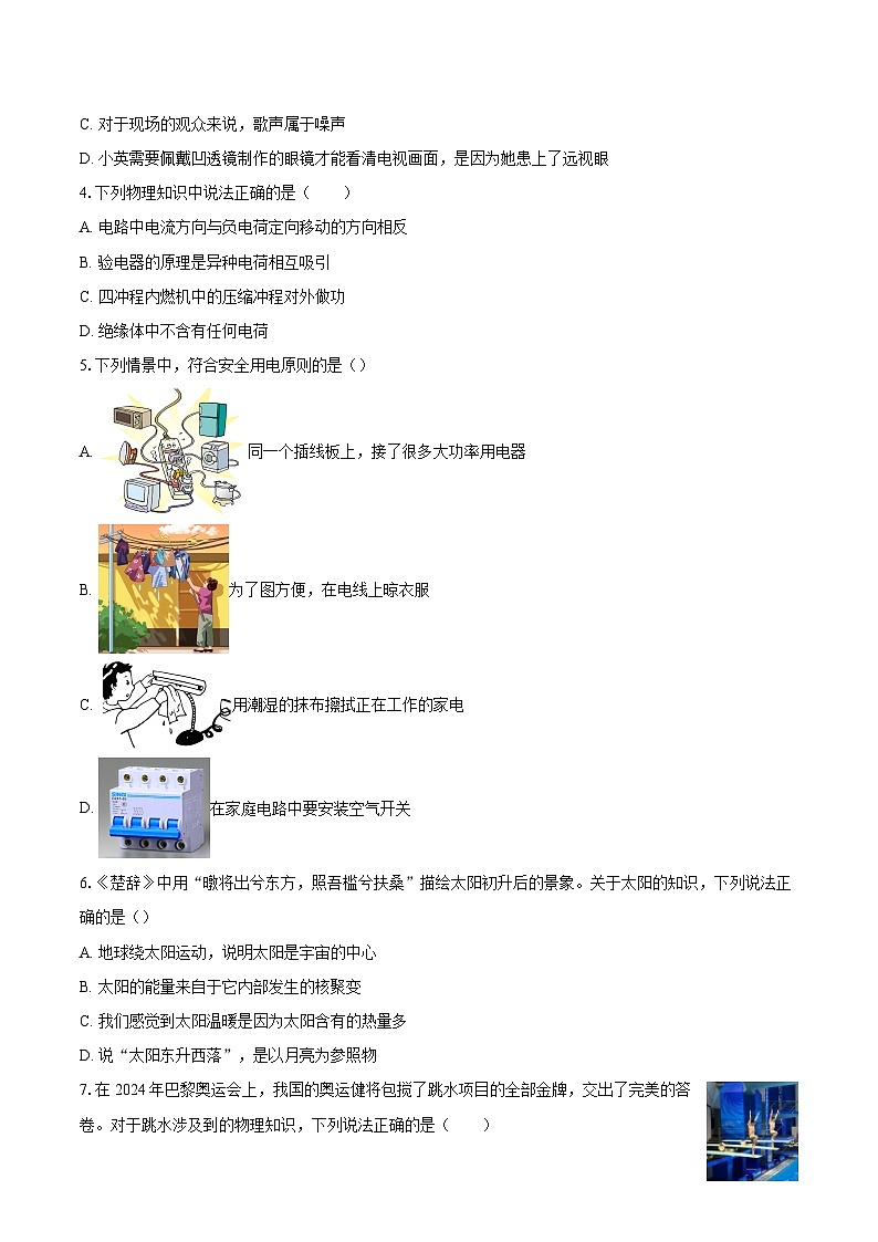 2025年陕西省初中学业水平考试物理模拟试题-自定义类型第2页