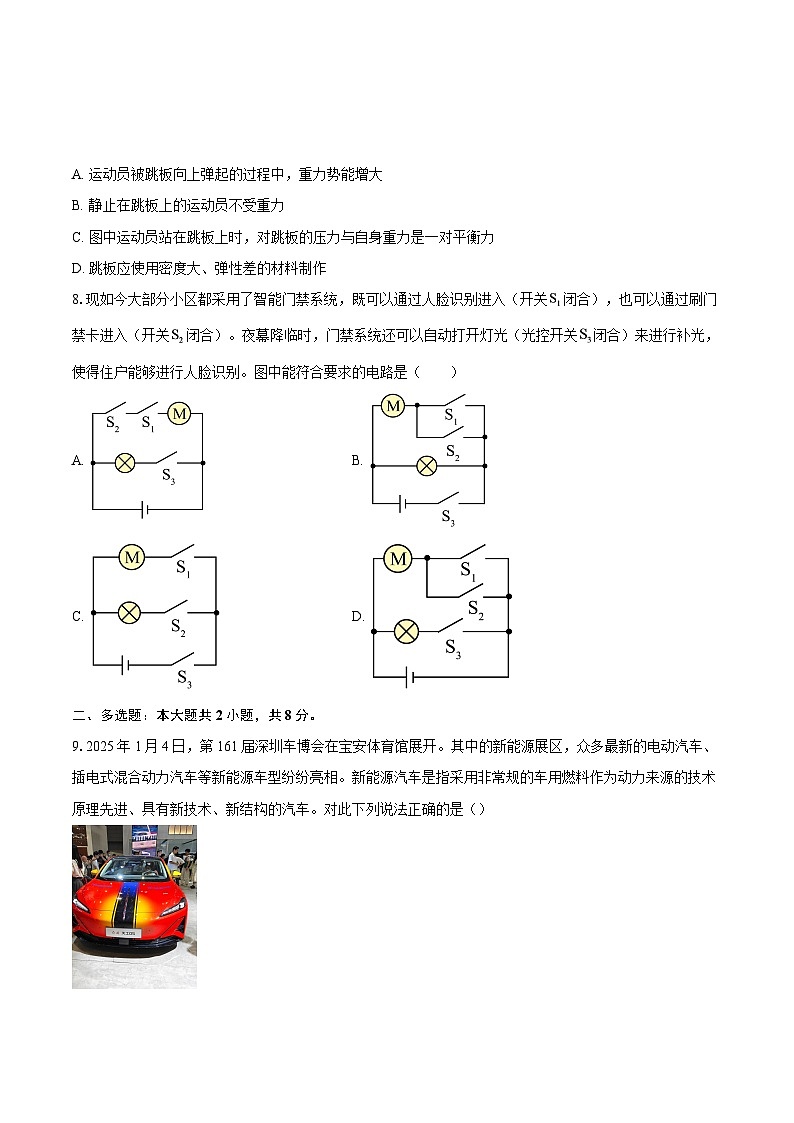 2025年陕西省初中学业水平考试物理模拟试题-自定义类型第3页
