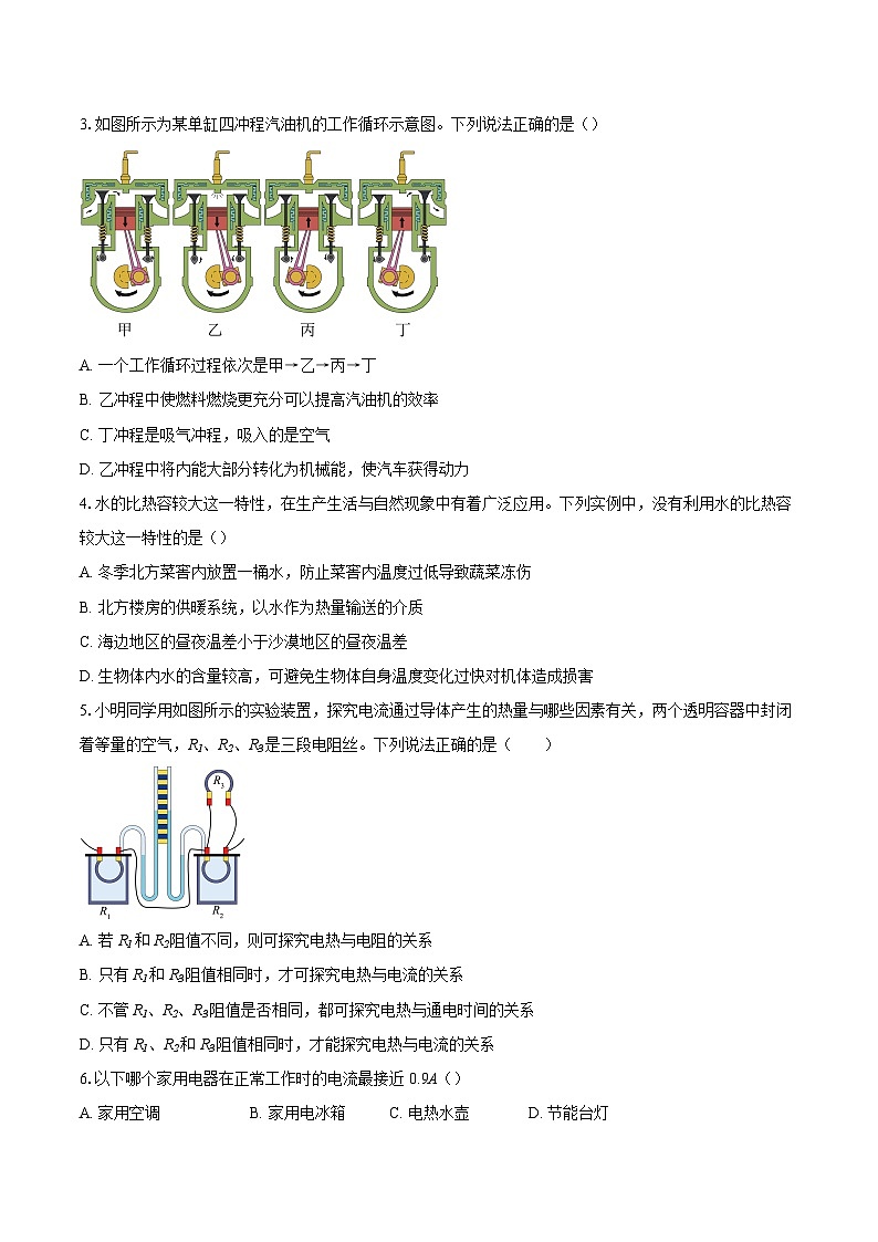 湖北省武汉市武珞路中学2025-2026学年九年级上学期12月月考物理试题-自定义类型第2页