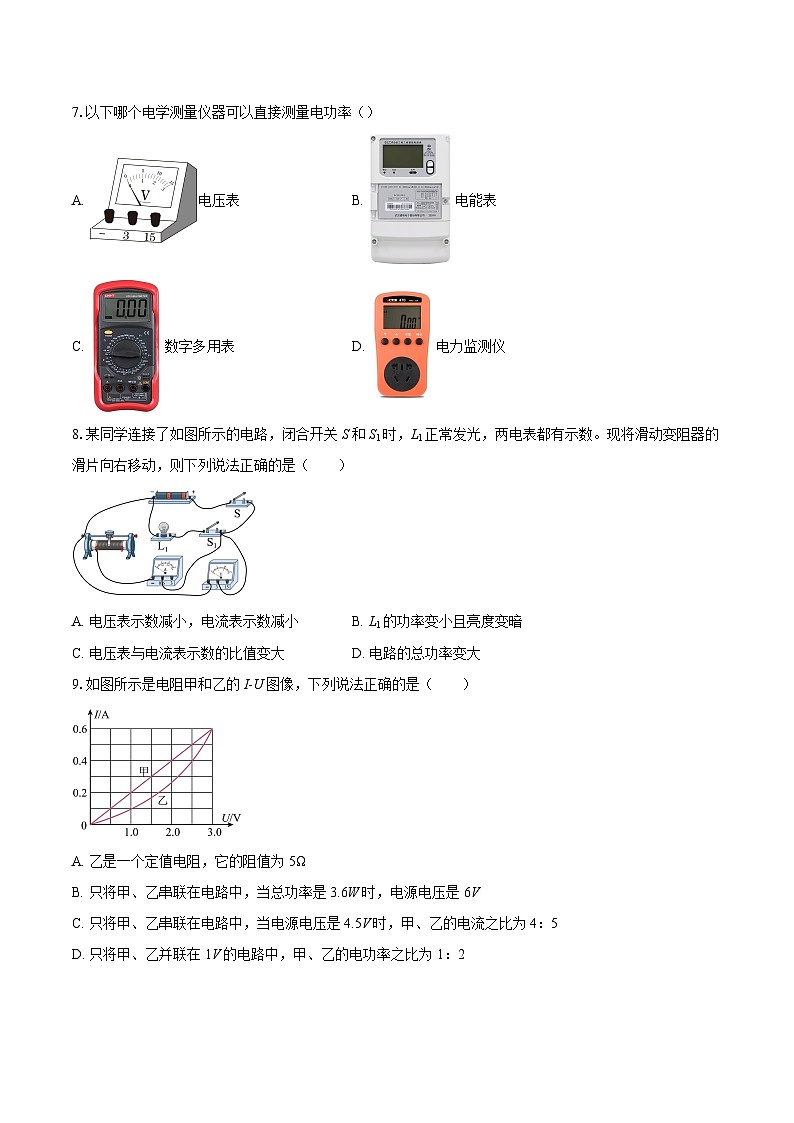湖北省武汉市武珞路中学2025-2026学年九年级上学期12月月考物理试题-自定义类型第3页