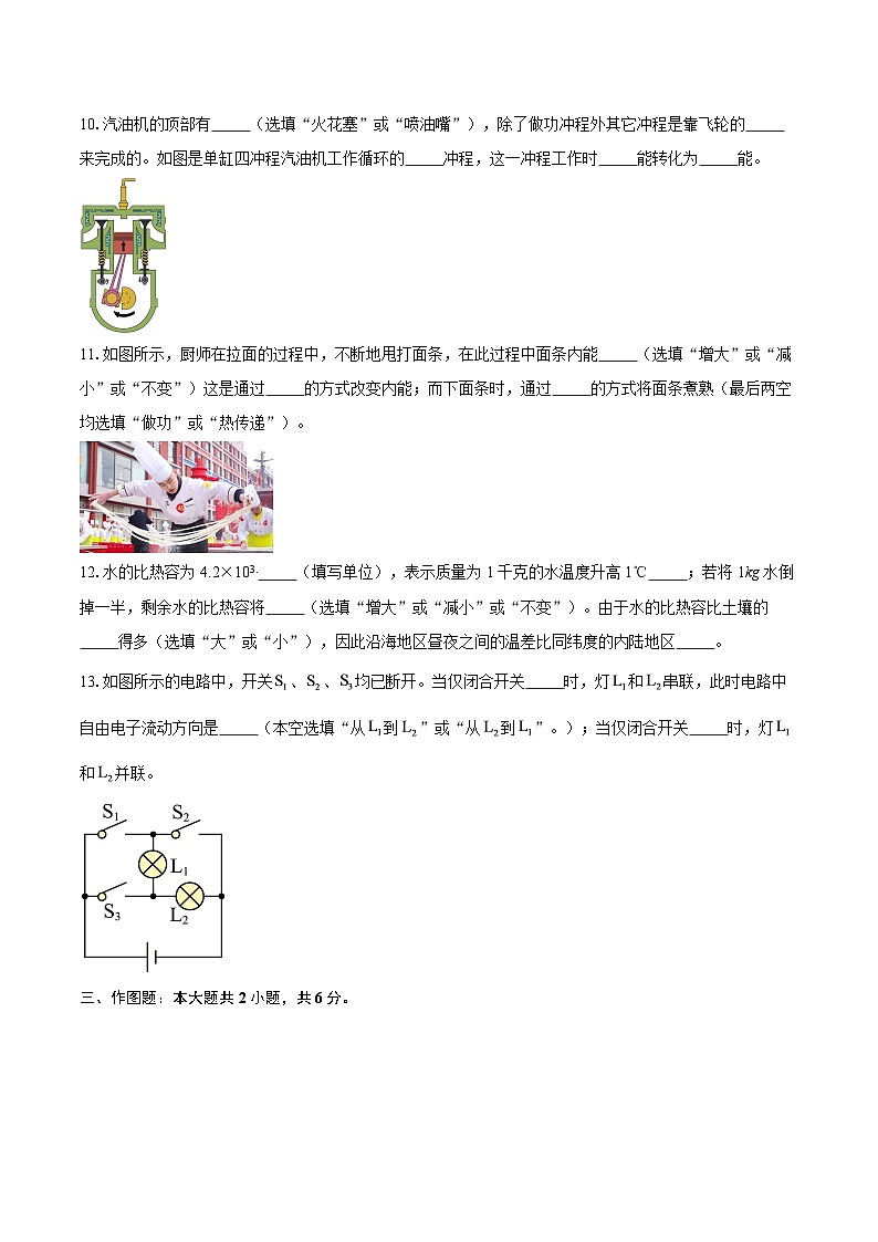 上海市浦东新区进德外国语中学2025-2026学年九年级上学期10月考物理试卷-自定义类型第3页