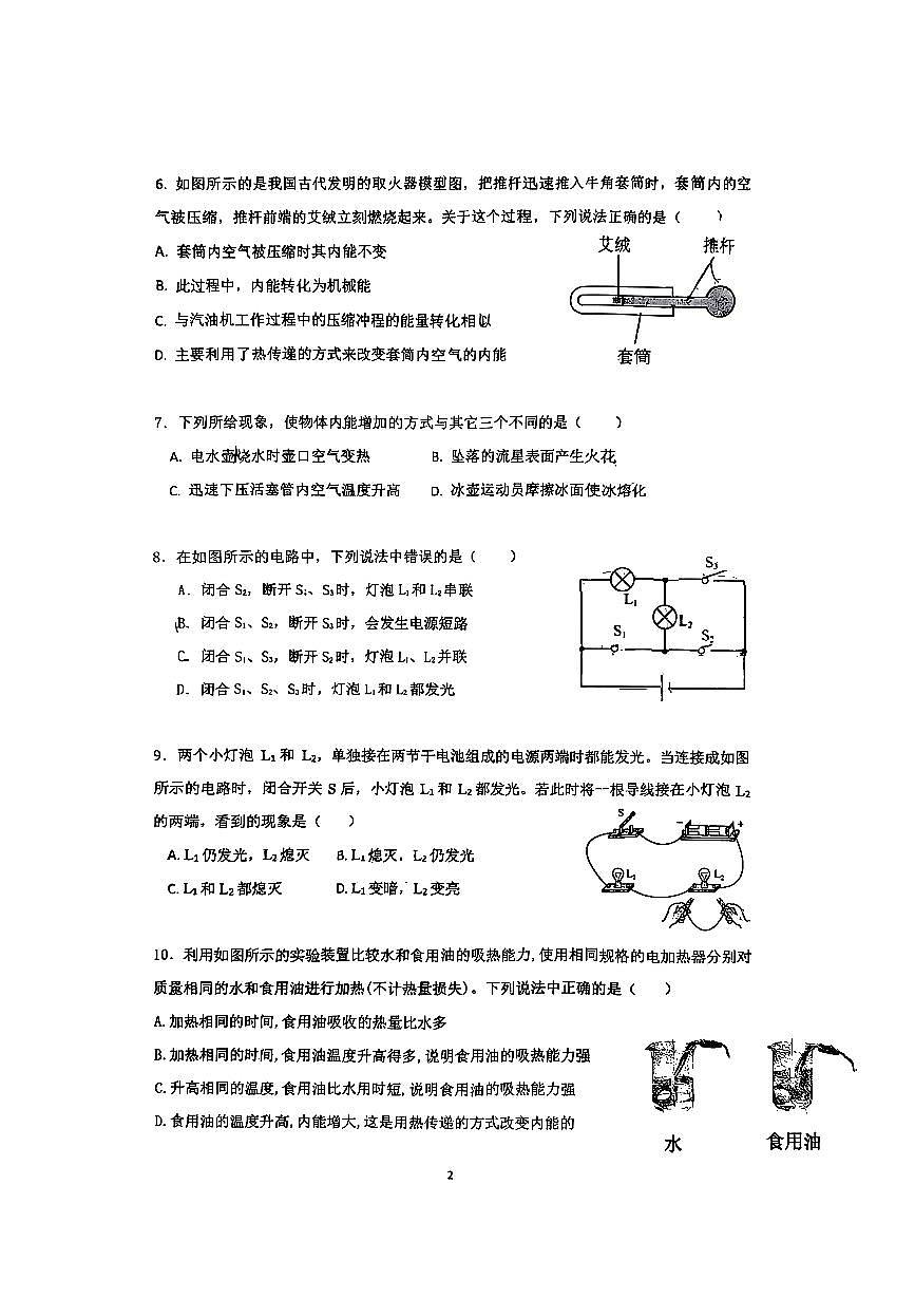 2025北京平谷五中初三上10月月考物理（教师版）试卷第2页