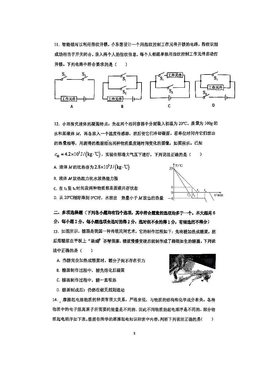 2025北京平谷五中初三上10月月考物理（教师版）试卷第3页