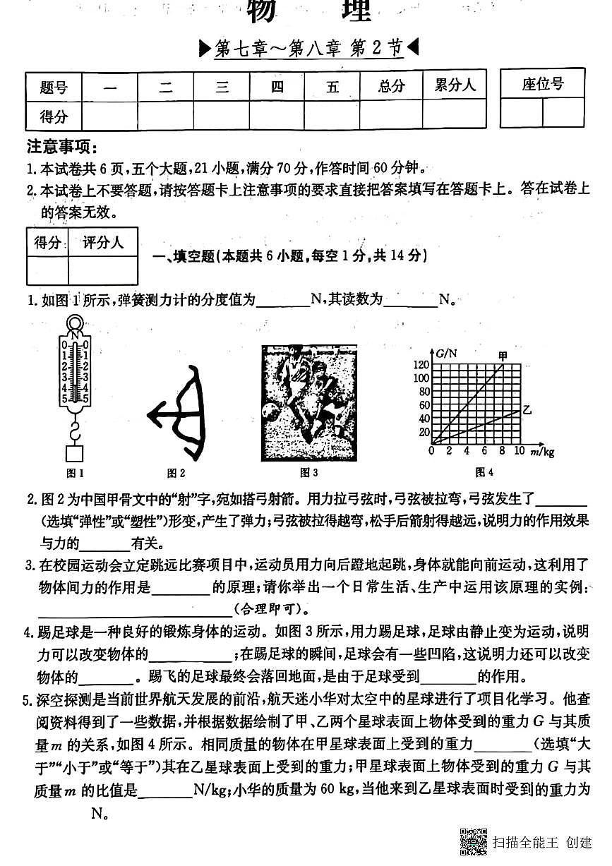 甘肃省平凉市泾川县2024-2025学年八年级下学期第一次月考物理试题第1页