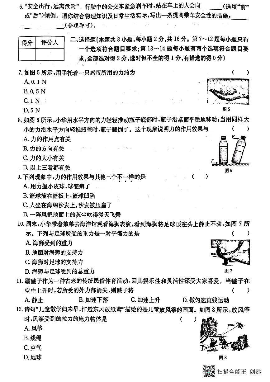 甘肃省平凉市泾川县2024-2025学年八年级下学期第一次月考物理试题第2页