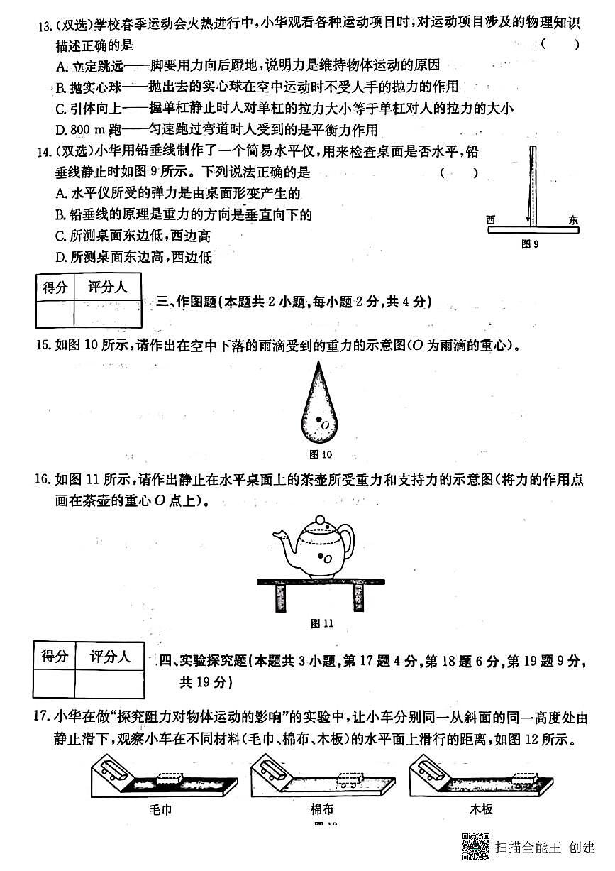 甘肃省平凉市泾川县2024-2025学年八年级下学期第一次月考物理试题第3页