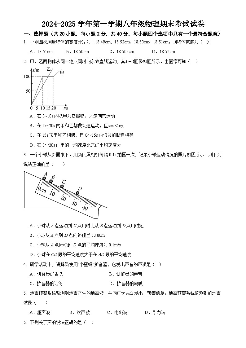 甘肃省武威十六中（教育集团）联片教研2024-2025学年八年级上学期物理期末试卷-A4第1页
