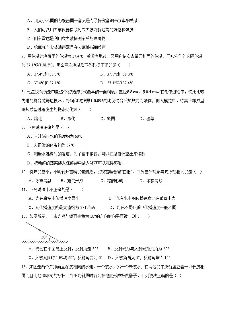 甘肃省武威十六中（教育集团）联片教研2024-2025学年八年级上学期物理期末试卷-A4第2页