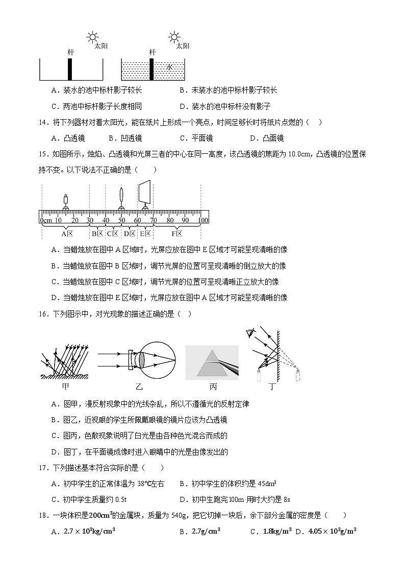 甘肃省武威十六中（教育集团）联片教研2024-2025学年八年级上学期物理期末试卷-A4第3页