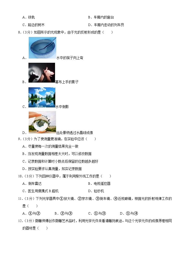 甘肃省张掖市甘州区2024-2025学年八年级上学期期末物理试卷-A4第3页