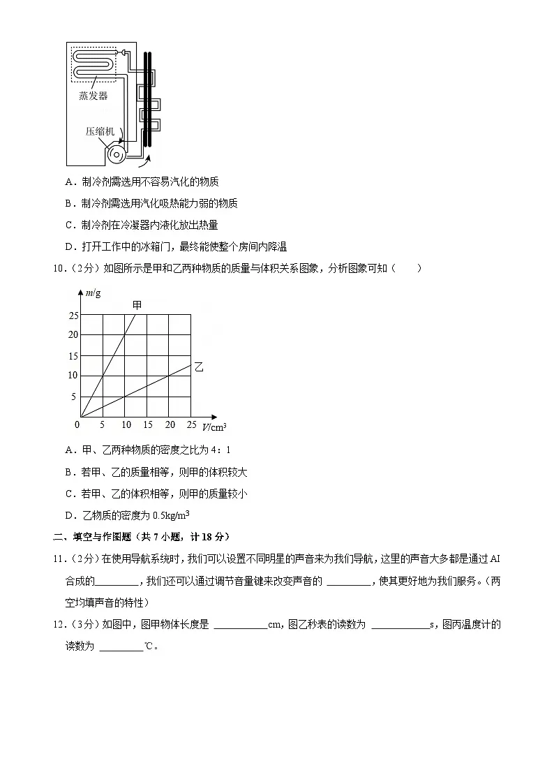 甘肃省张掖市肃南县马蹄学校2024-2025学年八年级上学期期末物理试卷-A4第3页