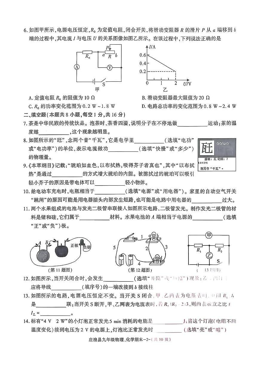 甘肃省平凉市庄浪县2025~2026学年九年级上学期期末学业质量监测物理化学试题第2页