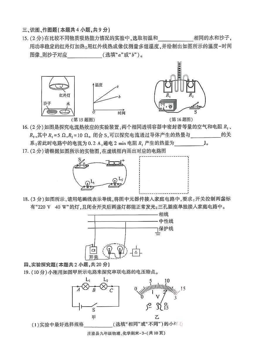 甘肃省平凉市庄浪县2025~2026学年九年级上学期期末学业质量监测物理化学试题第3页