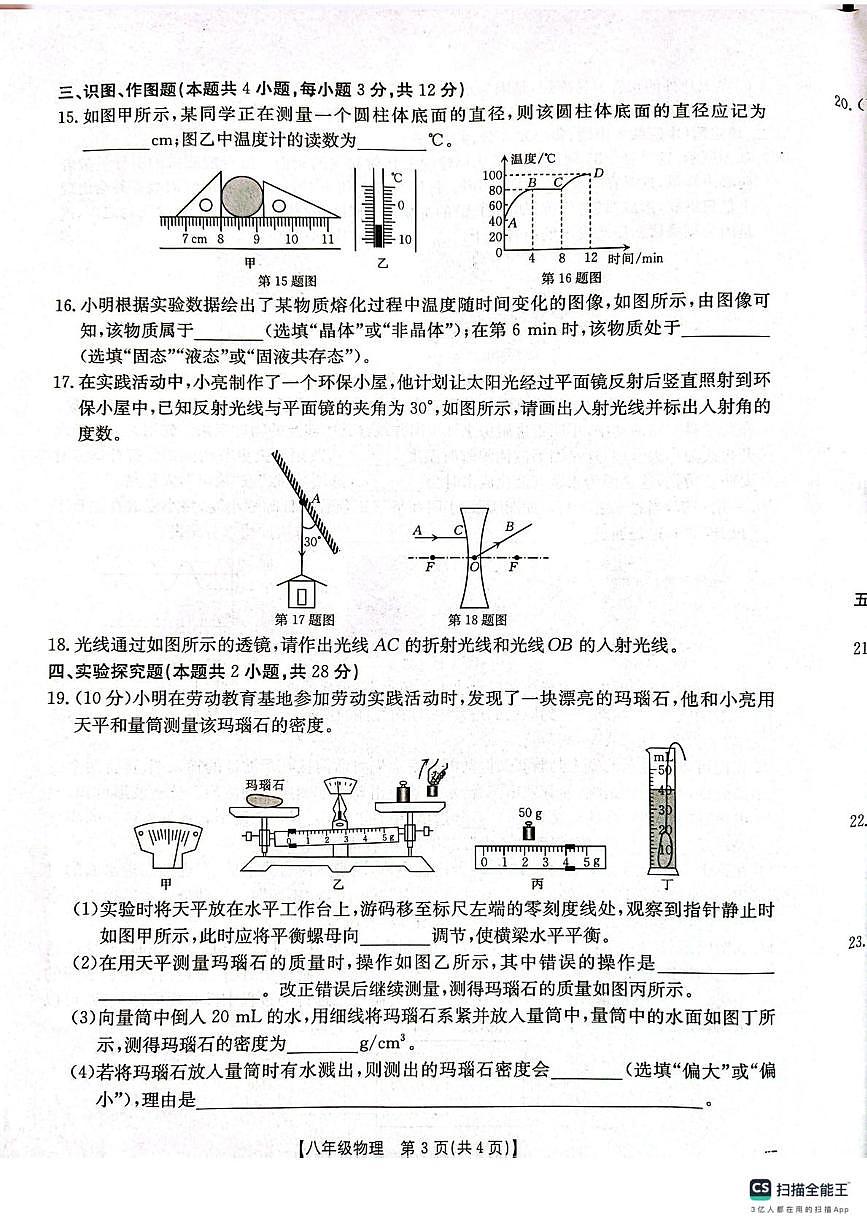 甘肃省庆阳市镇原县2025-2026学年八年级上学期物理期末测试卷第3页