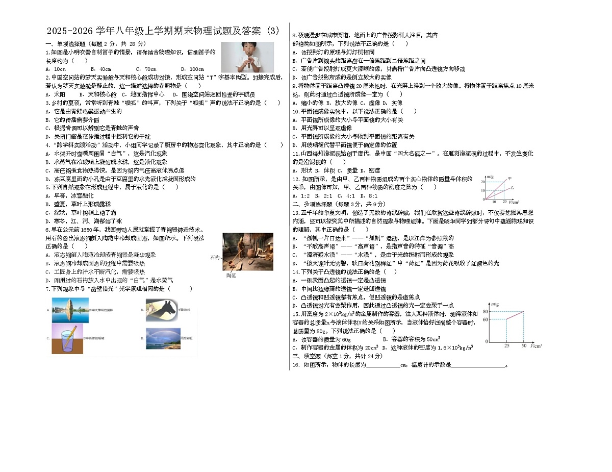 黑龙江省大兴安岭地区呼玛县子弟学校联考2025-2026学年八年级上学期1月期末物理试题第1页