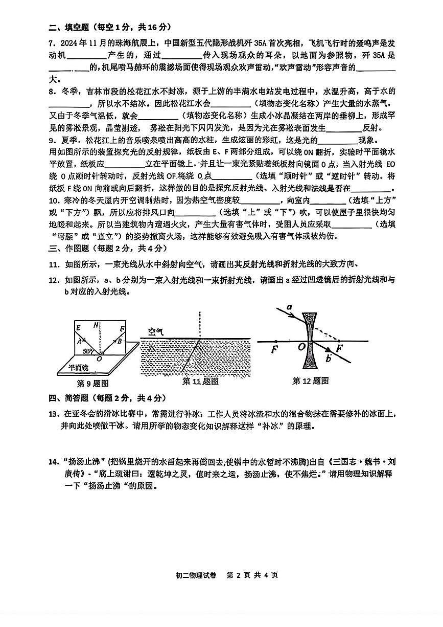 吉林省吉林市第九中学2025-2026学年八年级上学期期末考试物理试题第2页