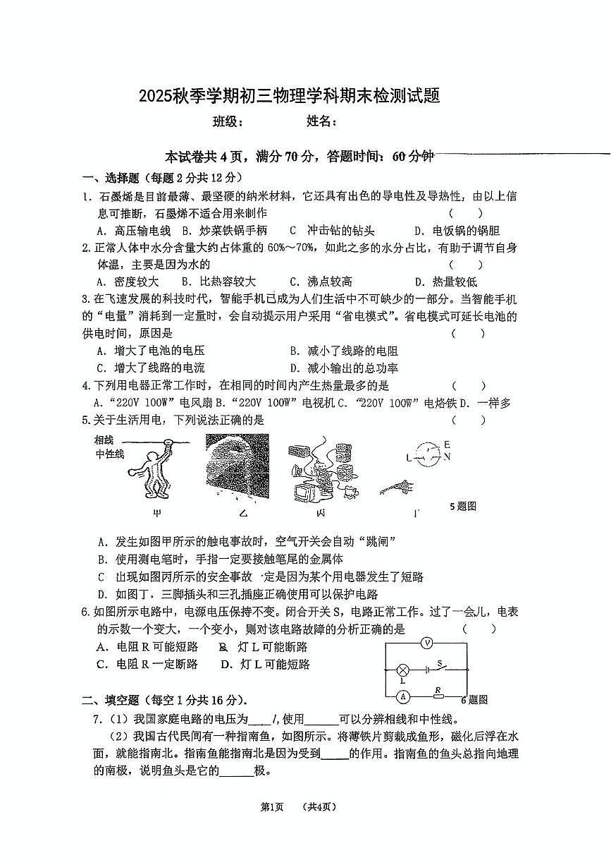 吉林省吉林市第十三中学2025-2026学年九年级上学期期末考试物理试题第1页