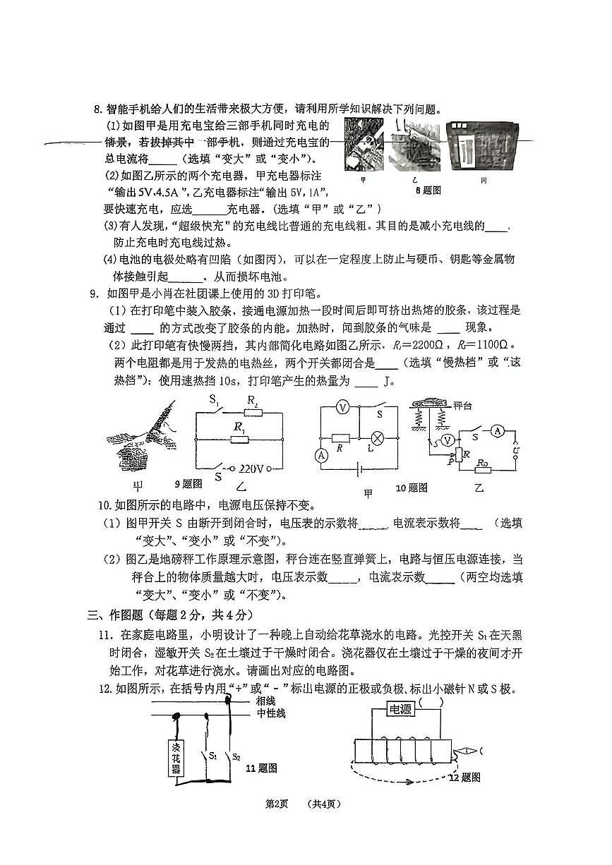 吉林省吉林市第十三中学2025-2026学年九年级上学期期末考试物理试题第2页