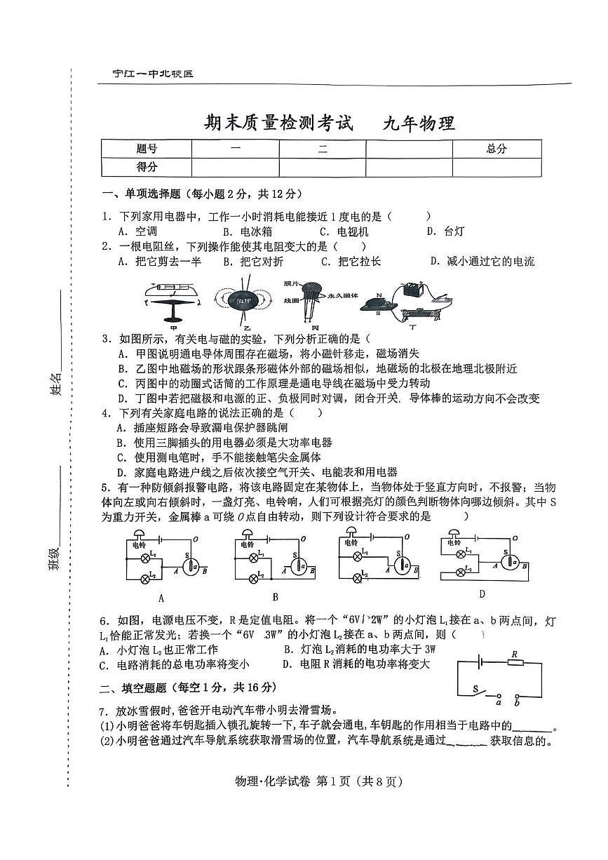 吉林省松原市宁江区第一中学2025-2026学年九年级上学期1月期末物理•化学试题第1页