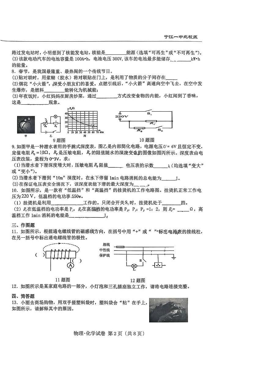 吉林省松原市宁江区第一中学2025-2026学年九年级上学期1月期末物理•化学试题第2页
