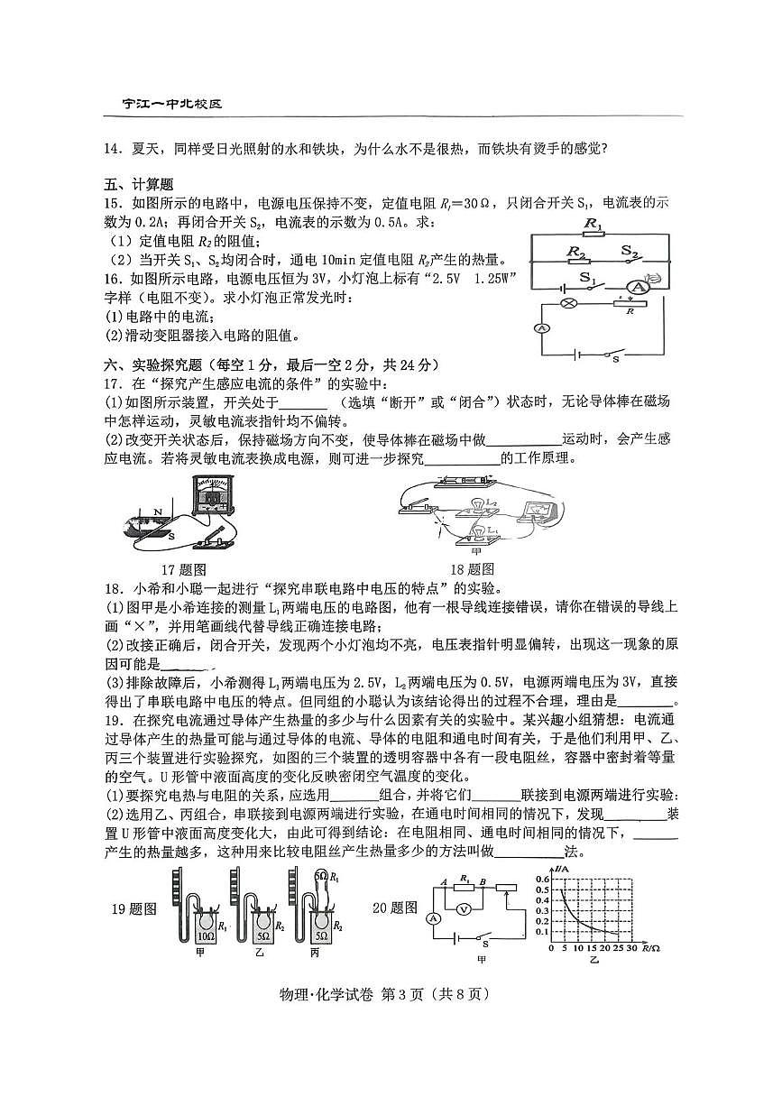 吉林省松原市宁江区第一中学2025-2026学年九年级上学期1月期末物理•化学试题第3页