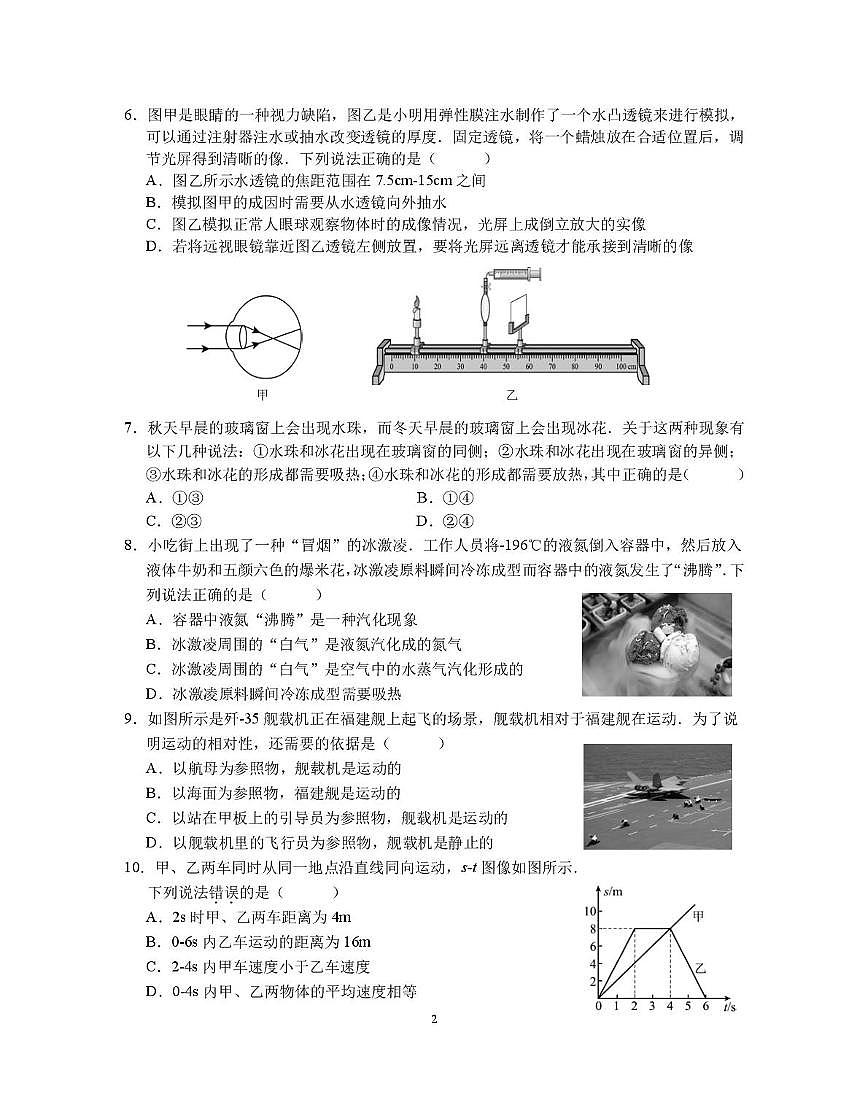 江苏省南京市联合体2025-2026学年上学期八年级物理期末练习卷第2页